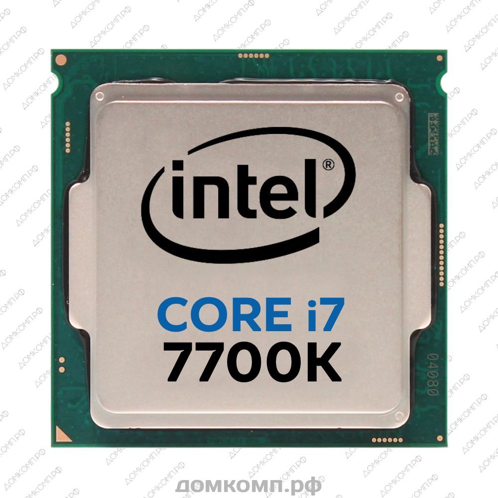 Мы рекомендуем Intel Core i7 7700K версия oem, как лучший процессор 2017  года для быстрых игровых и домашних компьютеров с низкой ценой. Купить в  Оренбурге на домкомп.рф